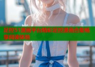 足控51漫画平台精彩足控漫画合集畅享阅读体验