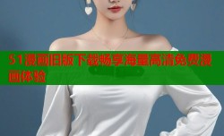 51漫画旧版下载畅享海量高清免费漫画体验