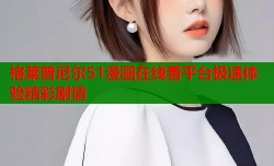 格莱普尼尔51漫画在线看平台极速体验精彩剧情