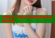 赤裸美女51漫画平台极致体验高清漫画免费看