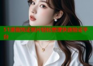 51漫画凭证照片轻松管理快速验证平台