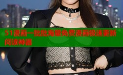 51漫画一批批海量免费漫画极速更新阅读神器