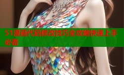 51漫画代码修改技巧全攻略快速上手必备