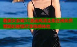看美女亲嘴51漫画高清全集在线免费看精彩剧情尽享情感体验